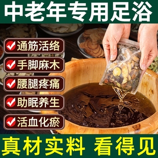 中老年人泡脚药包艾草叶非排毒去湿气助睡眠疏通经络活血化瘀足浴