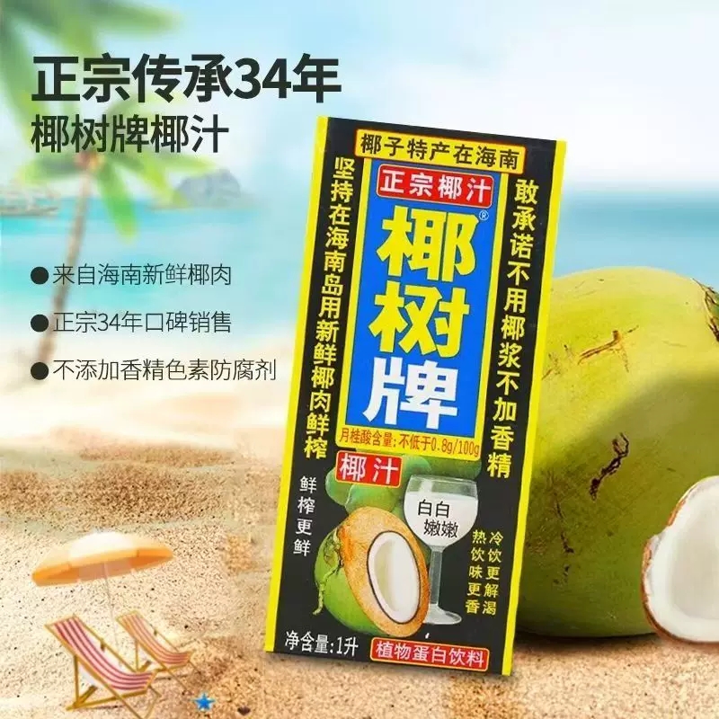 【海南正宗】椰树椰子汁1L大盒装家庭聚会餐饮海南椰汁