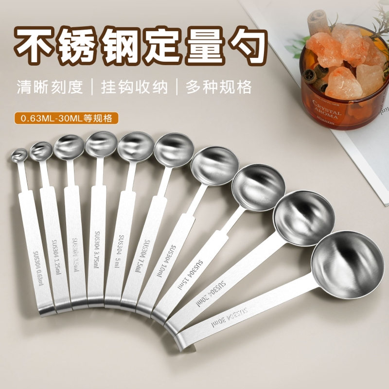 304量勺0.63/1.25/2.5/3.75/5/7.5/10/15/20/30ml10件定量勺刻度