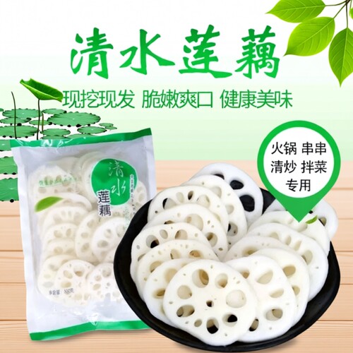 清水莲藕片5袋整箱包邮适用凉拌菜火锅串串香麻辣烫餐饮商用新鲜