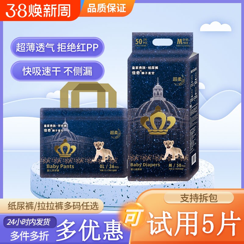 皇室狮子拉拉裤纸尿裤新生婴儿尿不湿NB超薄透气男女宝宝试用装