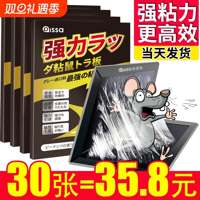 粘鼠板老鼠粘强力胶粘大老鼠贴