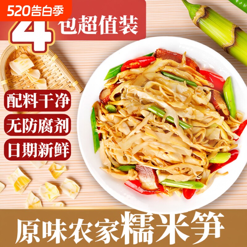 竹笋糯米笋嫩笋尖新日期免切泡即食笋干原味农家笋丝笋片湖南特产