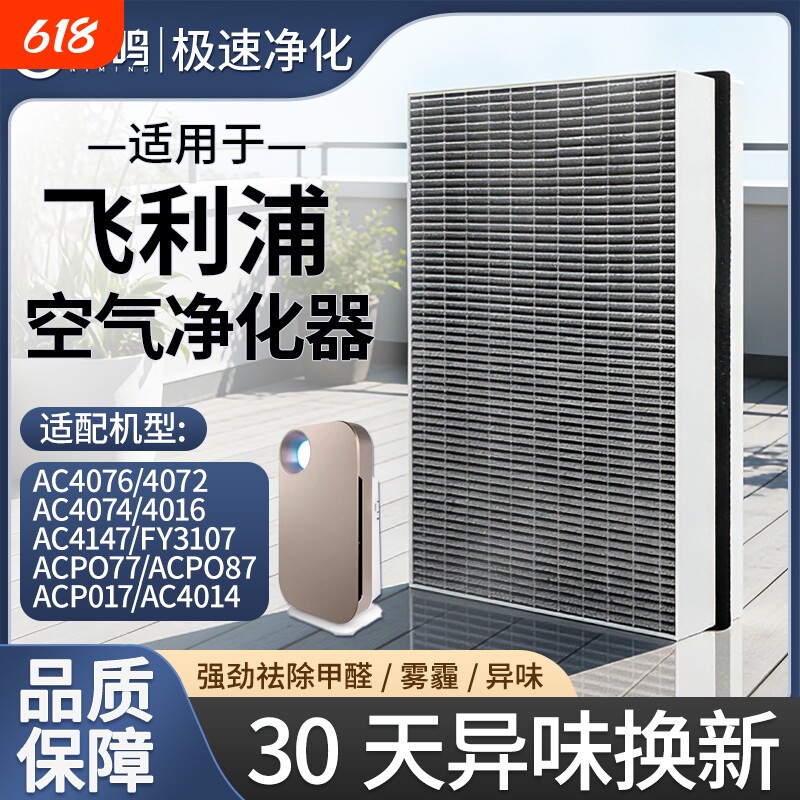 适配飞利浦空气净化器滤芯AC4076/16/4074/4072过滤网FY3107 4152