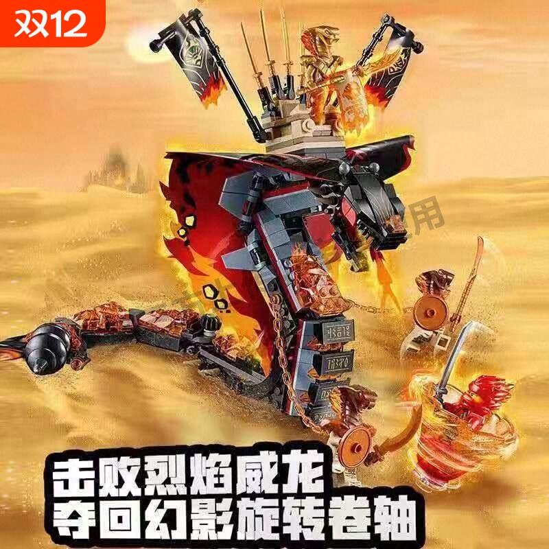 幻影忍者新款烈焰威龙巨蛇儿童拼装积木寇的越野战车男孩玩具礼物