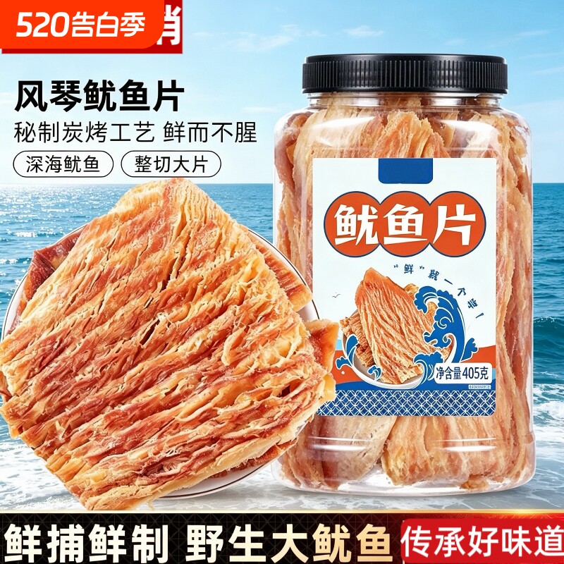 手撕风琴鱿鱼片405g罐装原味即食特产鱿鱼海味休闲零食小吃鱿鱼干