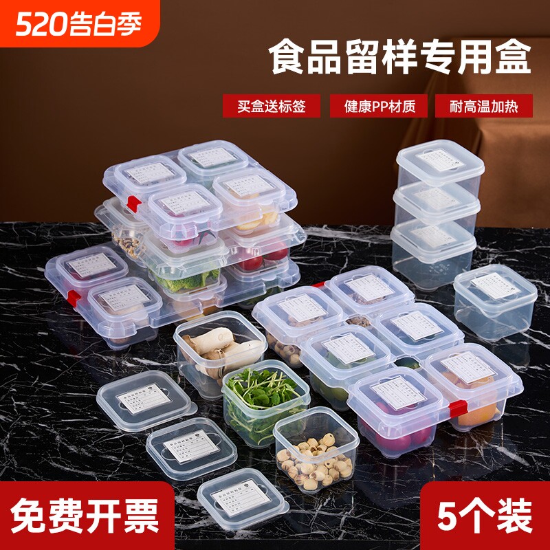 幼儿园食堂食物食品留样盒食品级专用菜盒子密封方形冰箱学校餐厅