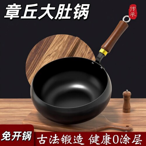 章丘大肚锅无涂层不粘锅家用炒锅