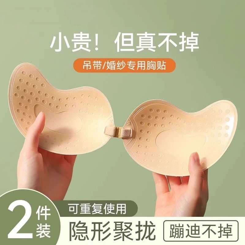 芒果杯胸贴女聚拢小胸显大硅胶乳贴夏季无肩带隐形内衣文胸婚纱用