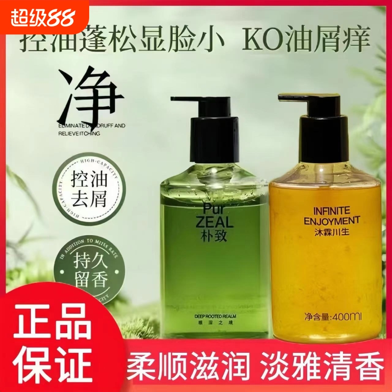 PUR朴致去屑止痒洗发水蓬松去油无硅油洗发露品牌正品官方旗舰店