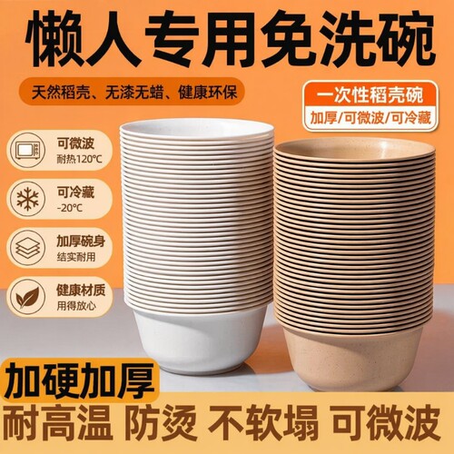 一次性稻壳餐具加厚加硬碗筷套装