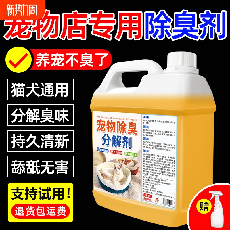 宠物除臭剂生物酶喷雾分解剂狗狗猫咪猫尿室内异味抑菌消毒液