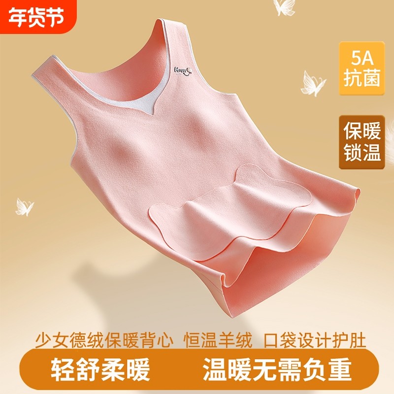 儿童保暖背心女童初中学生少女生发育期羊绒蚕丝内衣护肚上衣固定,女士内衣/男士内衣/家居服,保暖背心,淘宝优惠券,粉丝福利购,淘宝优惠卷