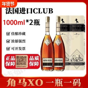 法国洋酒 法国进口优质角马XO白兰地CLUB1000ml进口洋酒