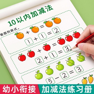 儿童10 20以内加法加减法口诀表挂图一年级幼小衔接一日一练教具
