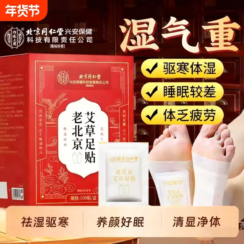 老北京艾草足贴祛湿脚贴睡眠贴驱寒暖身贴发热贴暖足调理足部持久,居家日用,保暖贴/热敷贴,淘宝优惠券,粉丝福利购,淘宝优惠卷