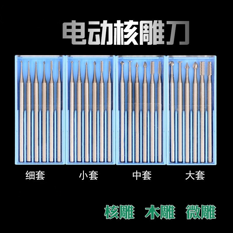 电动核雕刀雕刻刀橄榄核木头微雕钻头木雕刀工具牙机木工刀头套装