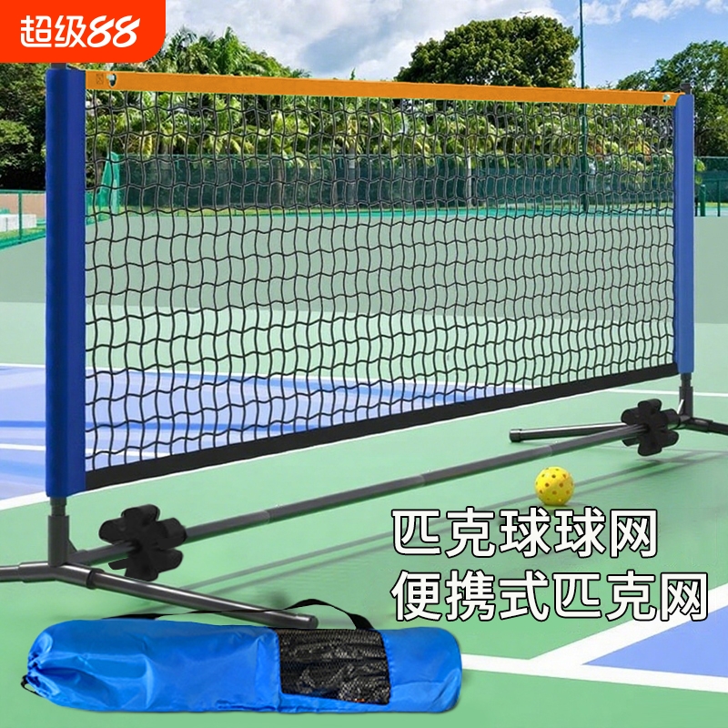便携匹克球折叠网架|千人加购