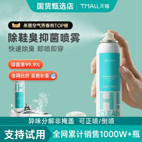 鞋子除臭喷雾剂鞋袜球鞋鞋柜抗菌防臭脚臭抑菌去异味神器祛味