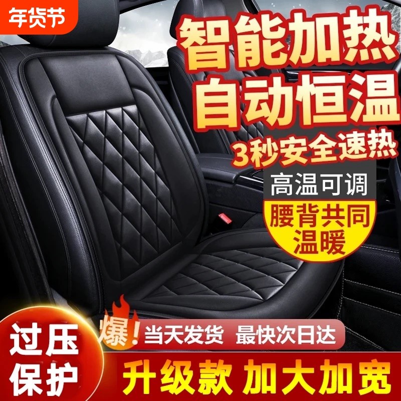 石墨烯汽车加热坐垫冬季单座椅车载12v伏电加热改装座垫保暖跨越