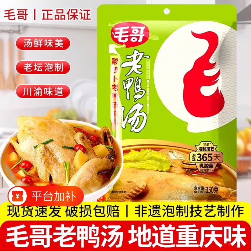 毛哥酸萝卜老鸭汤150g350g重庆火锅底料萝卜煲汤酸汤调料火锅