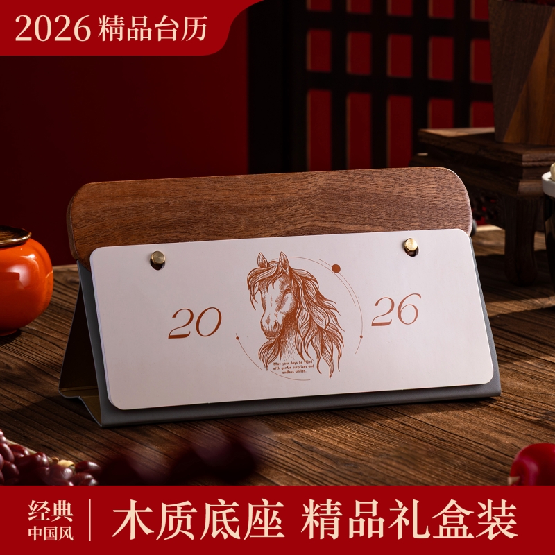 木质台历2026年新款台历