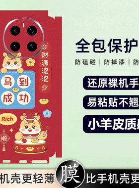 适用华为mate80手机贴膜mate70全身贴50pro后贴40背膜P60贴纸mate70pro镜头膜50E40lite保护贴膜全包防指纹