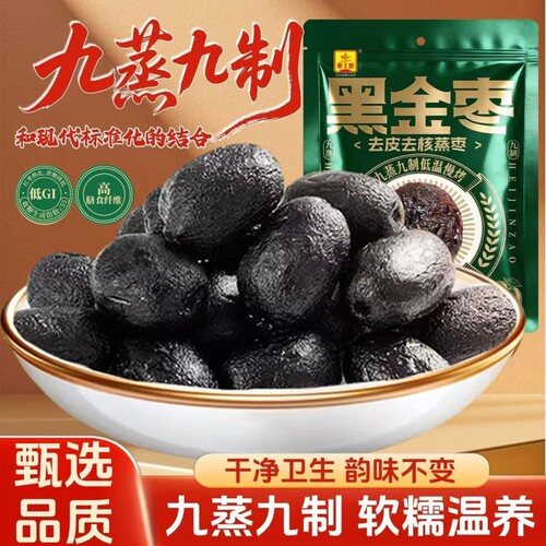 九蒸九制黑金枣新疆红枣去皮去核熟制开袋即食红枣香甜软糯新日期