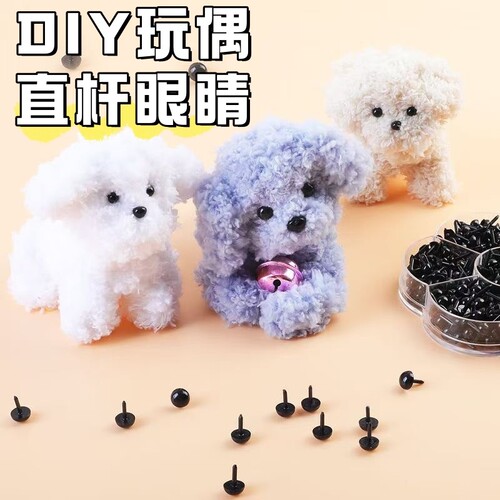 动物玩偶DIY配件|超1.8万次加购