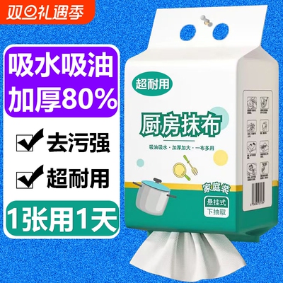 家用悬挂式懒人抹布干湿两用厨房用纸加厚抽取式纸巾一次性洗碗布
