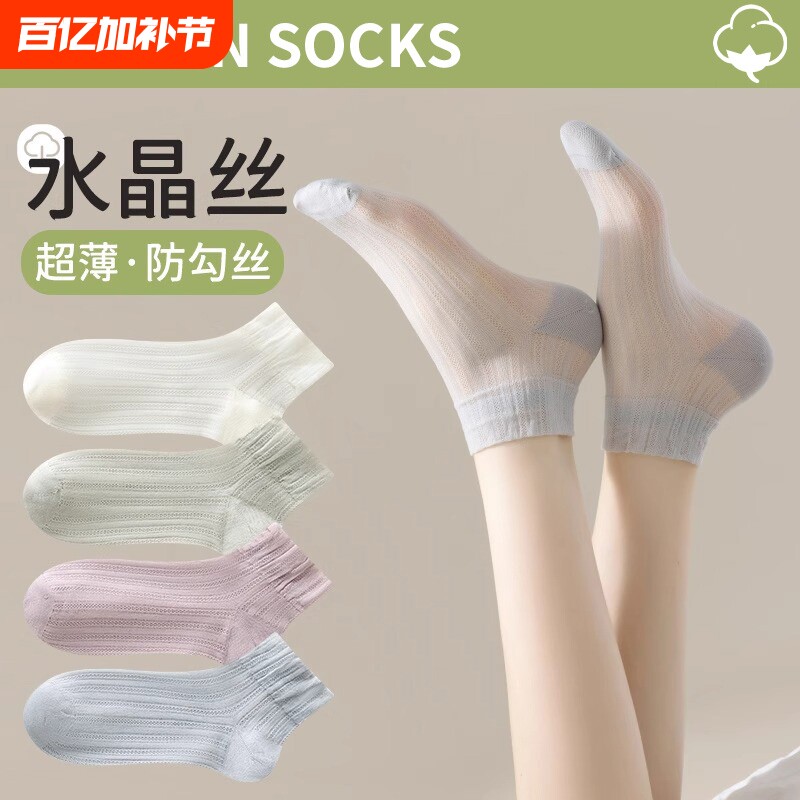 冰丝袜子夏季薄款冰冰袜短袜透气女纯棉女款夏天网眼防勾丝水晶