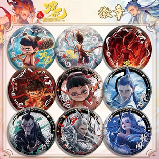哪吒2魔童鬧海電影周邊同人金屬吧唧徽章哪吒敖丙申公豹學(xué)生胸針