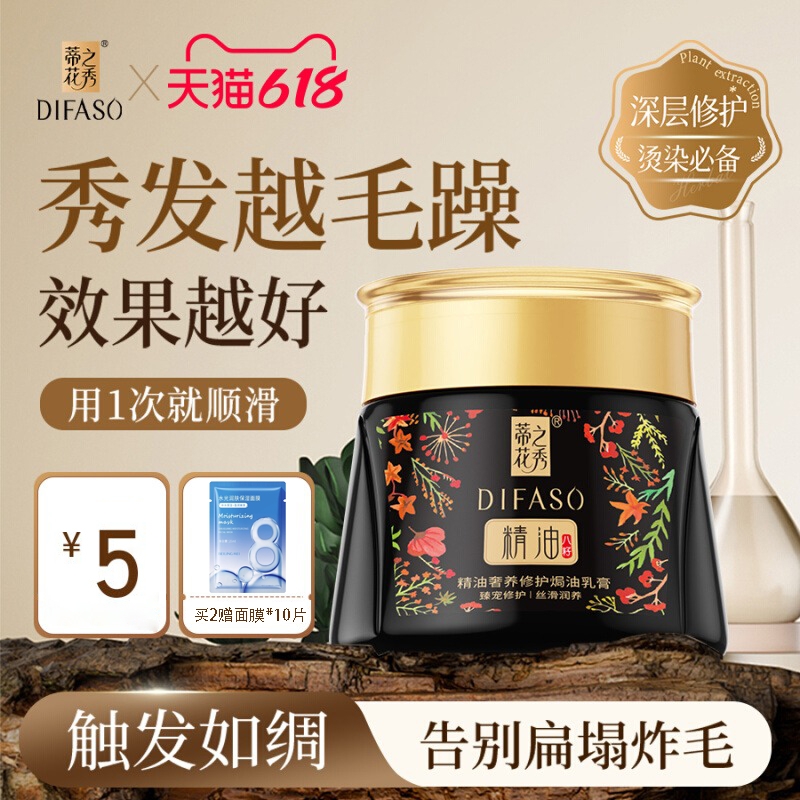 蒂花之秀发膜护发素精油正品柔顺染烫修护改善毛躁干枯焗油膏倒膜