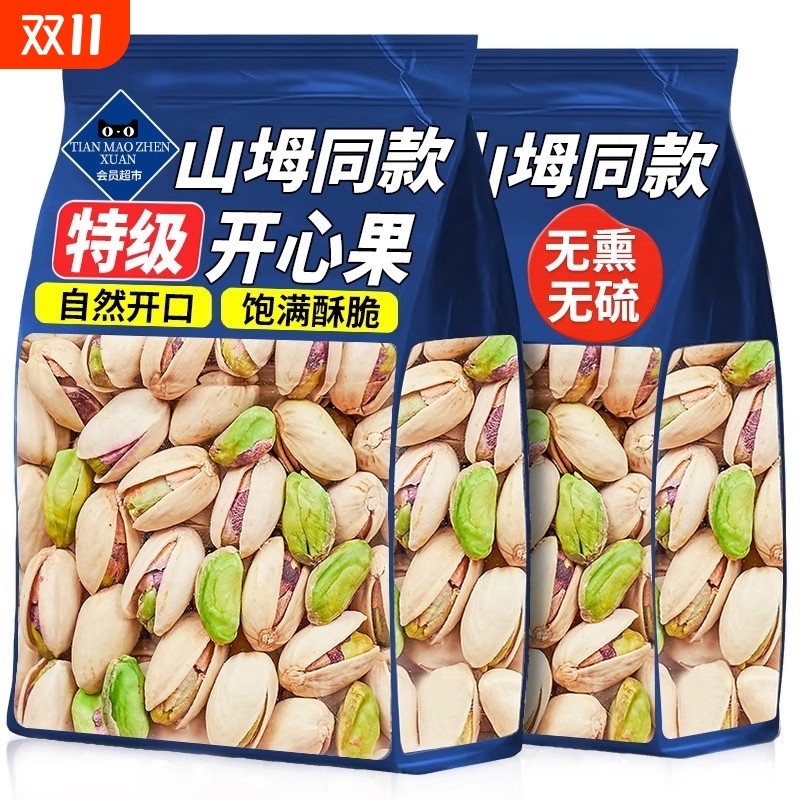 山坶姆开心果原味无添加果仁2025新货官方旗舰店批发散装食品零食