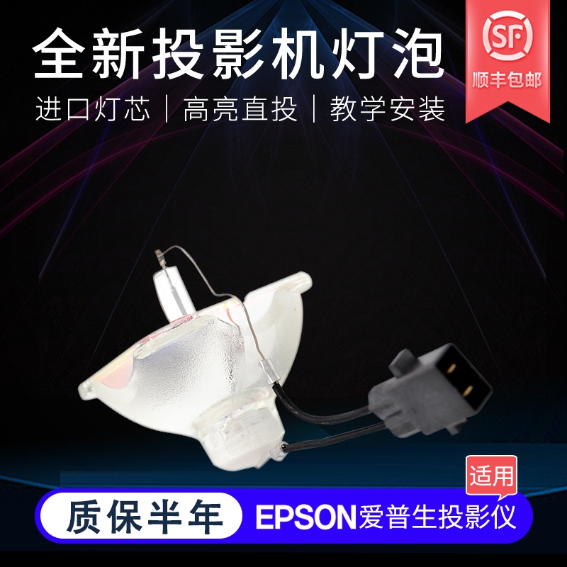 麦乐普适用于爱普生投影机灯泡