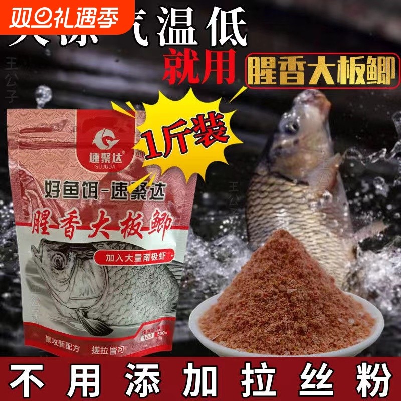 速聚达腥香鱼塘饵料秋冬季钓鱼饵料大板鲫野钓四季通杀搓拉饵鲫鱼