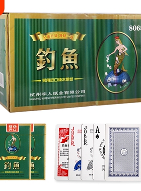 整箱100副钓鱼扑克8068畅销款正品扑克牌家用娱乐棋牌室扑克纸牌