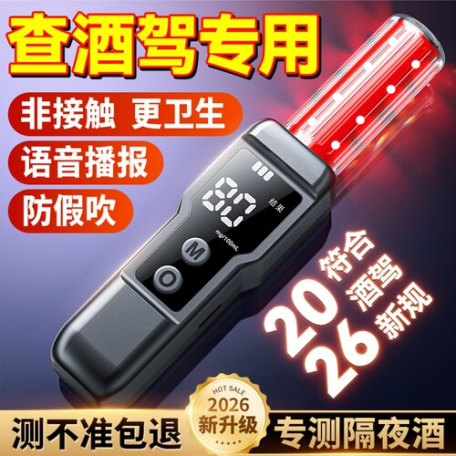 酒精测试仪检测仪测酒仪高精度查酒驾专用吹气式交通高精度仪器