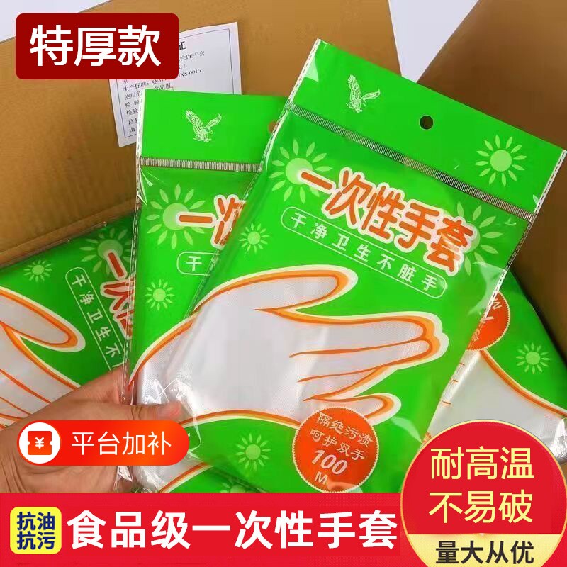 加厚一次性手套商用透明厨房食品级外卖家务防护特厚家用卫生袋装