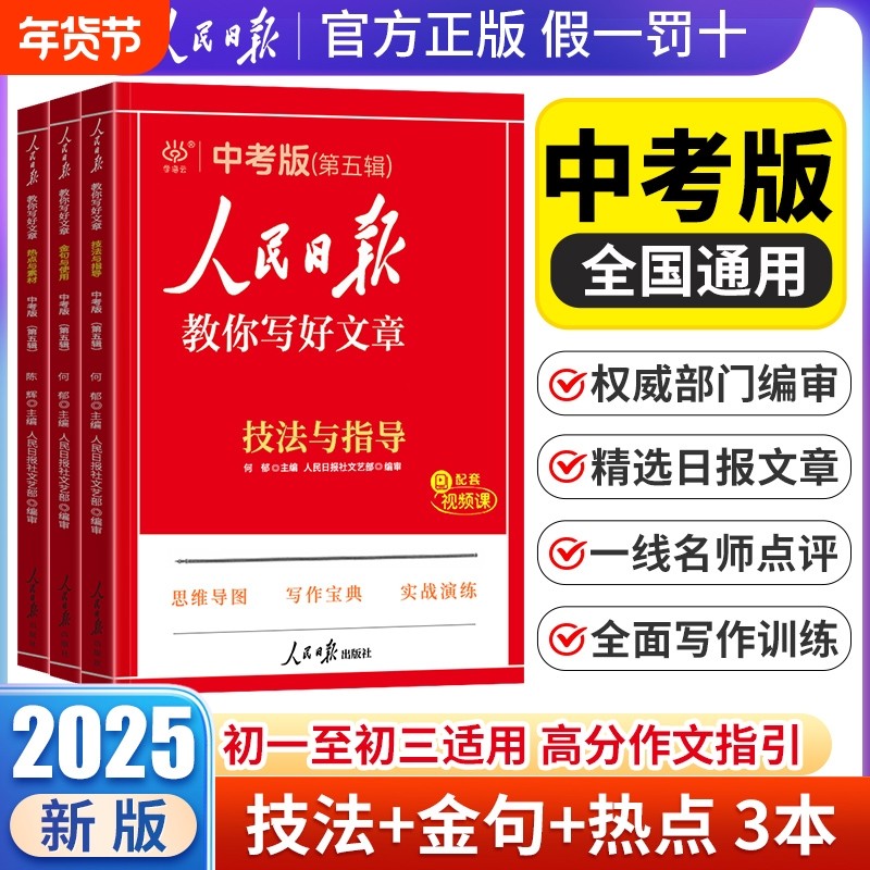 2025版中考版高考版热点与素材技法与指导高中七八九年级中考满分