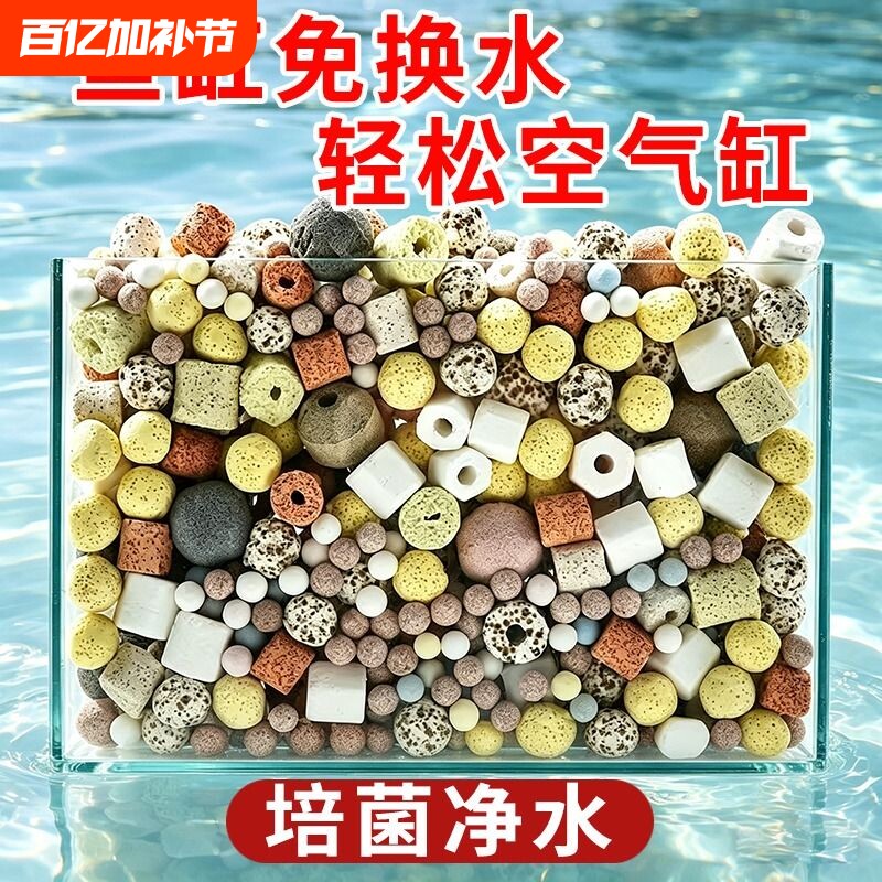 鱼缸过滤材料陶瓷呼吸环魔方净水培菌纳米石英球滤材过滤网水质