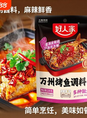 好人家万州烤鱼调料旗舰店蒜香底料酱料重庆麻辣蒜蓉青花椒小龙虾