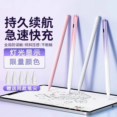 渐变色通用电容笔ipad触控笔手机触屏笔尖头适用于苹果oppo小米5联想华为matepad荣耀平板手写笔绘画触碰屏