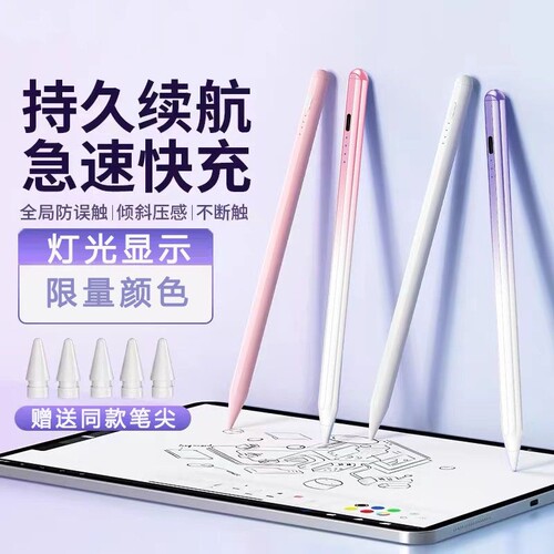 渐变色通用电容笔ipad触控笔手机触屏笔尖头适用于苹果oppo小米5联想华为matepad荣耀平板手写笔绘画触碰屏