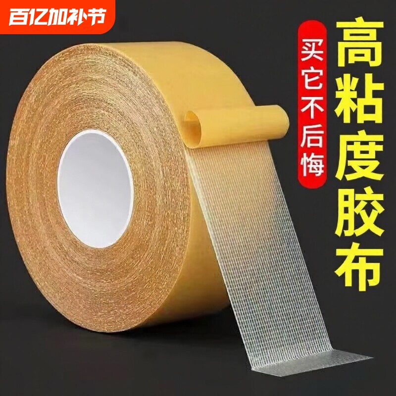 布基双面胶带强力高粘度防滑垫地板革固定超粘胶布宽防水不留痕网格双面胶贴粘无痕易撕贴布基胶带地毯车内