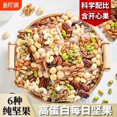 每日坚果混合干果独小包装纯坚果仁孕妇专用无添加蔗糖零食礼盒