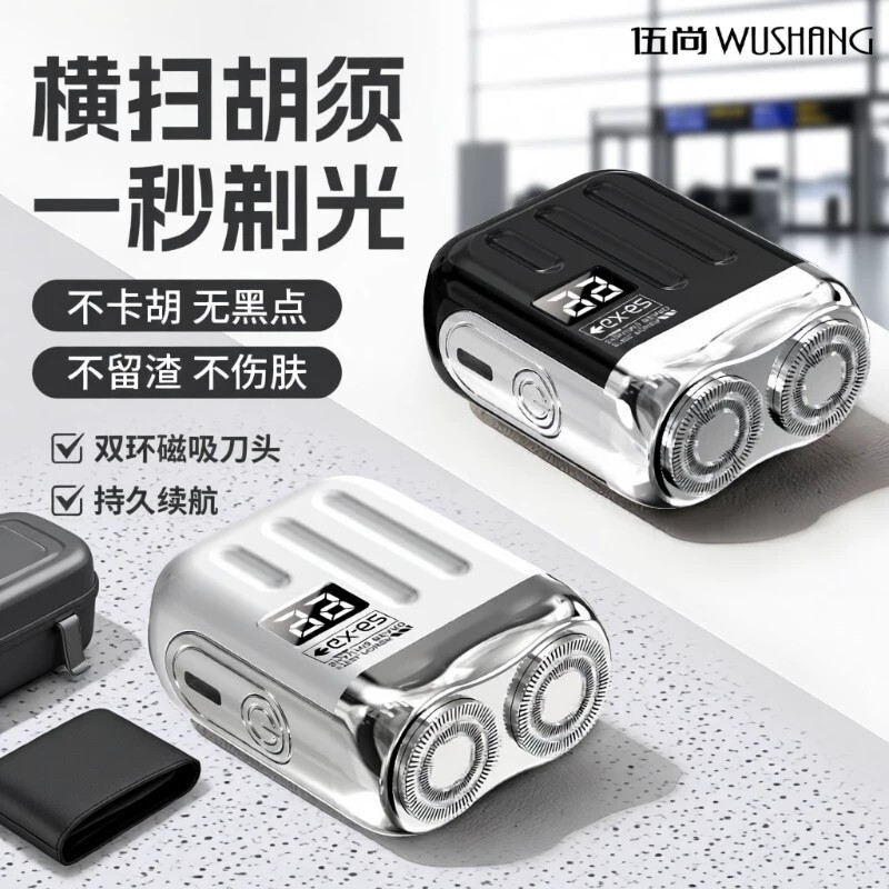 电动男士2026新款迷你便携剃须刀刮胡子刀片正品便携式磁吸刀头