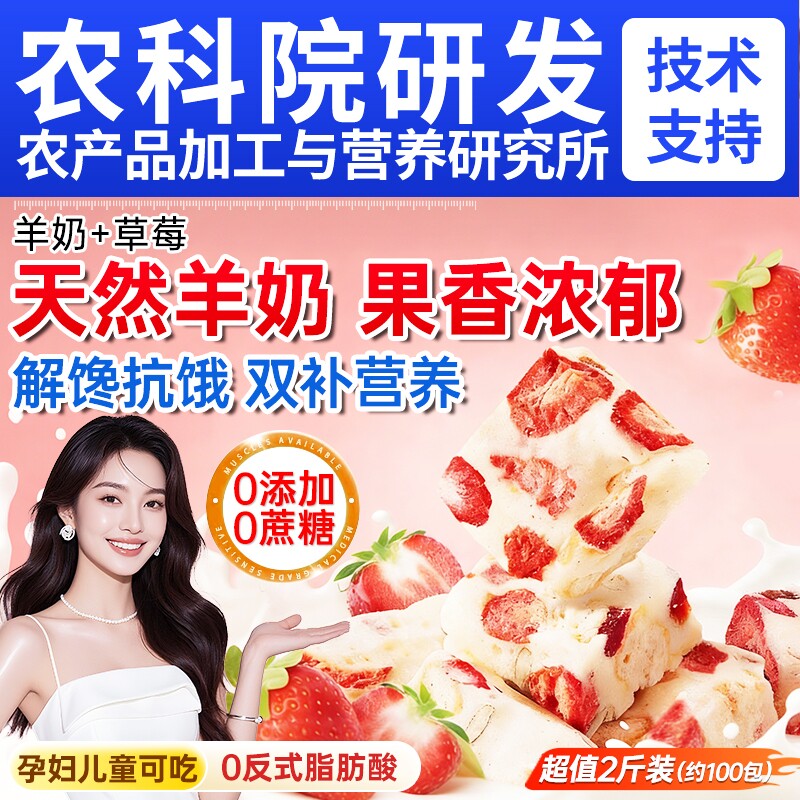 草莓羊奶芙雪花酥独立小包装网红羊拉丝长条官方旗舰店健康解馋