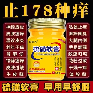 硫磺软膏正品 20%疥虫螨虫全身虱虫阴虱疥虫外用抑菌阴囊止痒护理