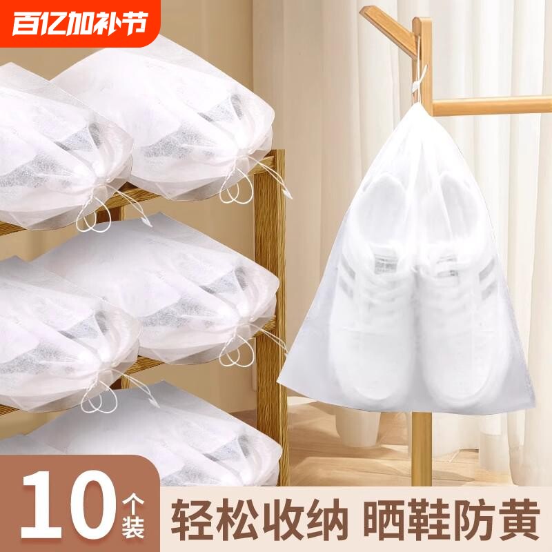一次性鞋袋鞋子收纳袋晒鞋晾鞋小白鞋防黄神器洗鞋套防尘收纳袋子